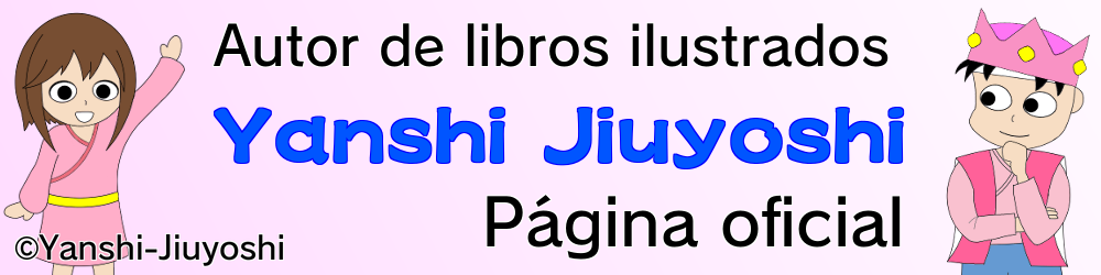 Yanshi-Jiuyoshi 【Picture Book Author】 Autor de libros ilustrados